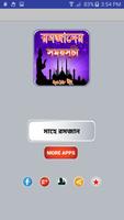 ramadan calendar bd or রমজানের ক্যালেন্ডার ২০১৮ ইং poster