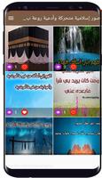 صور إسلامية متحركة وأدعية روعة poster