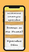 исламские статусы красивые Plakat