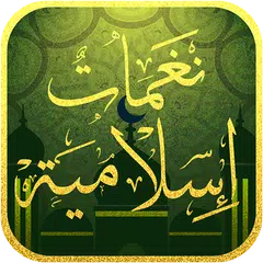 Top islamic ringtones and anasheed muslim 2018 APK download