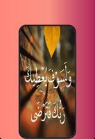 حالات واتس اب اسلامية Poster