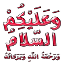 ملصقات واتس اب إسلامية متحركة APK