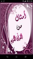 Poster الامثال في القرآن الكريم