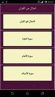الامثال في القرآن الكريم screenshot 3