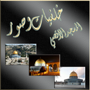 صور المسجد الاقصى و صور القدس  و قبة الصخرة APK