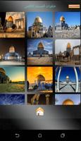 صور المسجد الاقصى و صور القدس  و قبة الصخرة imagem de tela 1