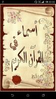اسماء من القران bài đăng