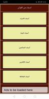 اسماء من القران ảnh chụp màn hình 2