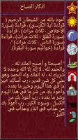 تسبيح و أذكار الصباح و المساء screenshot 1