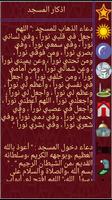 تسبيح و أذكار الصباح و المساء screenshot 2