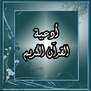 الدعاء المستجاب ادعية القران APK