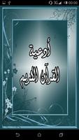 الدعاء المستجاب ادعية القران poster