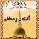 انت و رمضان عبادات رمضانية APK