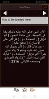 فضل سور القران screenshot 3