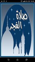 رسائل و صور صلاة الفجر poster