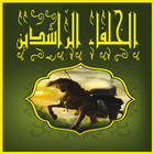 الخلفاء الراشدين icon