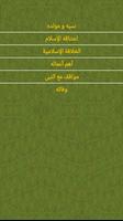 الخلفاء الراشدين screenshot 2