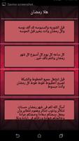 اهلا رمضان جانا شهر رمضان كريم screenshot 3