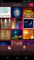 اهلا رمضان جانا شهر رمضان كريم screenshot 1