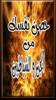 حصن نفسك من الجن poster