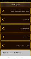 حصن نفسك من الجن screenshot 2