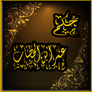 حكم الفارق عمر بن الخطاب APK
