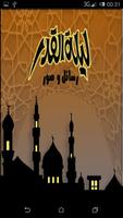 دعاء ليلة القدر poster