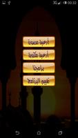 دعاء ليلة القدر screenshot 1