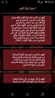 دعاء ليلة القدر screenshot 3