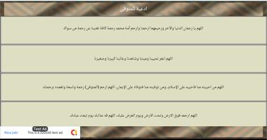 البقاء لله دعاء للمتوفى screenshot 1