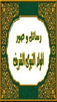 رسائل المولد النبوى الشريف poster