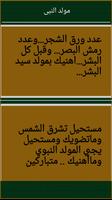 رسائل المولد النبوى الشريف screenshot 2