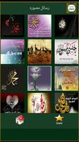 رسائل المولد النبوى الشريف screenshot 3
