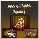 خلفيات اسلامية و صور دينية APK