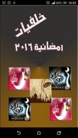 خلفيات رمضانية صور رمضان كريم poster