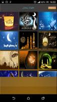 خلفيات رمضانية صور رمضان كريم screenshot 2