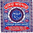 নাদিয়া আমপারা - Nadiya Ampara APK