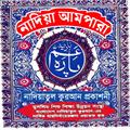 নাদিয়া আমপারা - Nadiya Ampara