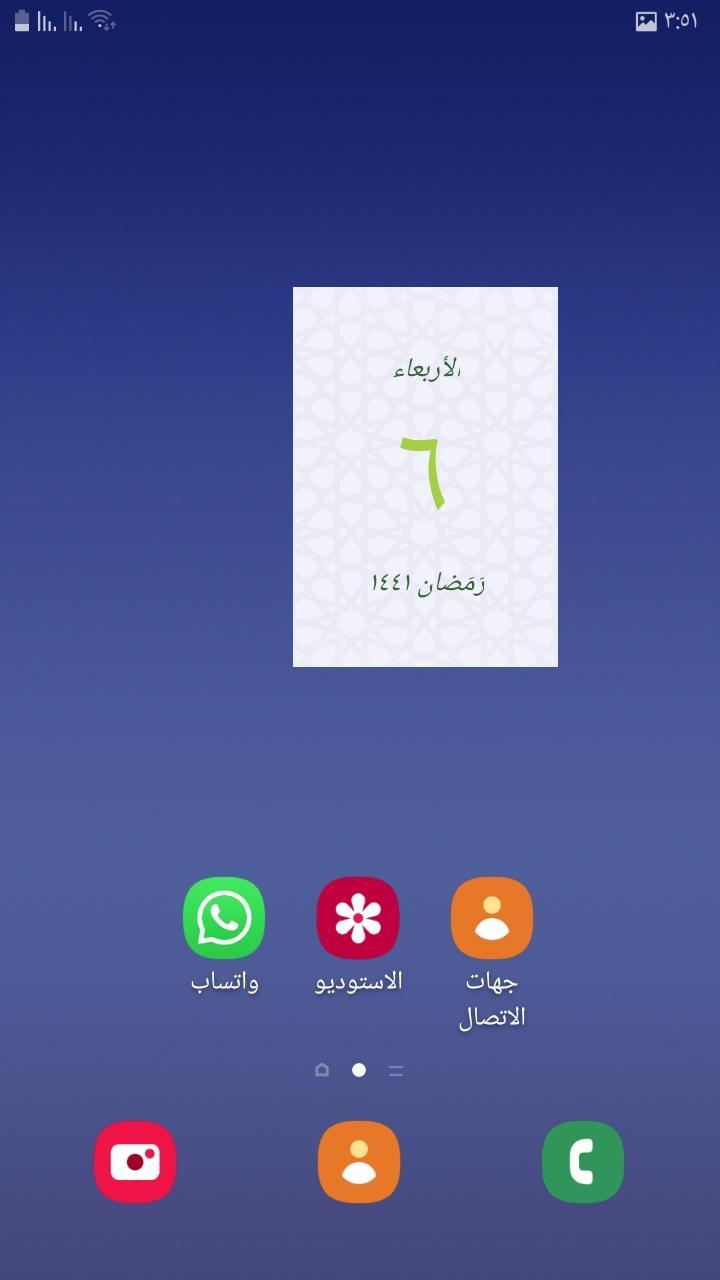 التقويم الهجري التاريخ الإسلامي For Android Apk Download