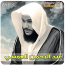 عبدالرحمن العوسي القران الكريم APK