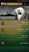 عبدالرحمن العوسي القران الكريم الملصق