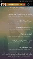 عبدالرحمن العوسي القران الكريم تصوير الشاشة 2