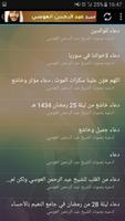 عبدالرحمن العوسي القران الكريم تصوير الشاشة 3
