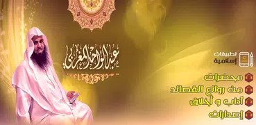 محاضرات عبدالواحد المغربي‎