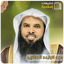 محاضرات عبدالواحد المغربي‎ APK