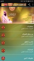 محاضرات عبدالواحد المغربي‎ الملصق