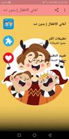 اغاني الاطفال | بدون نت تصوير الشاشة 1