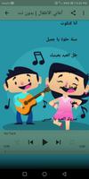 اغاني الاطفال | بدون نت تصوير الشاشة 2
