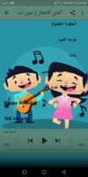 اغاني الاطفال | بدون نت تصوير الشاشة 3