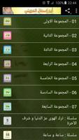 أبو إسحاق الحويني الملصق